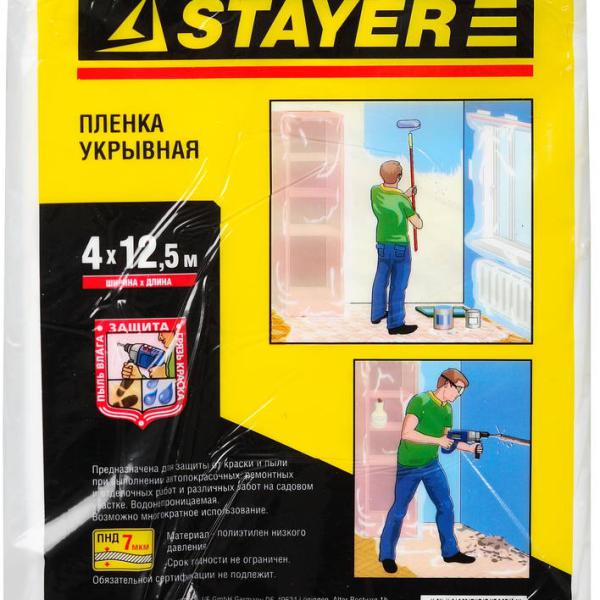 Защитная укрывочная пленка, 4 х 12,5 м STANDARD STAYER 1225-07-12