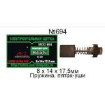 Щётки 8х14х17,5мм электроугольные 2шт. в коробке,пружина,пятак-уши,отстрел,аналог - Hitachi 22