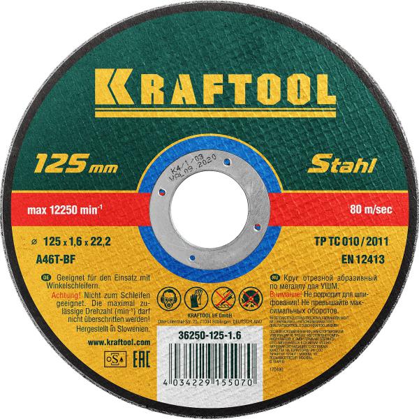 Круг 125x1,6x22,23мм, отрезной по металлу,  KRAFTOOL 36250-125-1.6