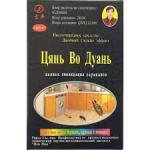 Дуст от тараканов Цянь Во Дуань